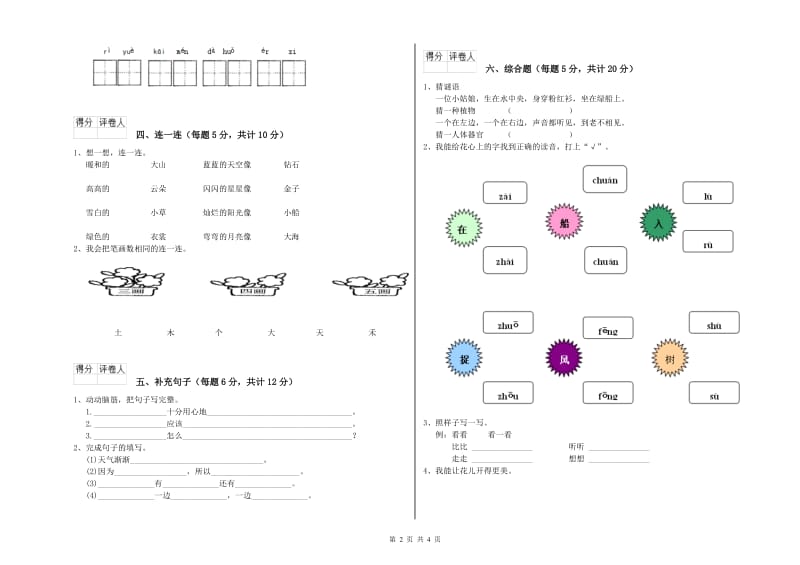 佛山市实验小学一年级语文下学期过关检测试卷 附答案.doc_第2页