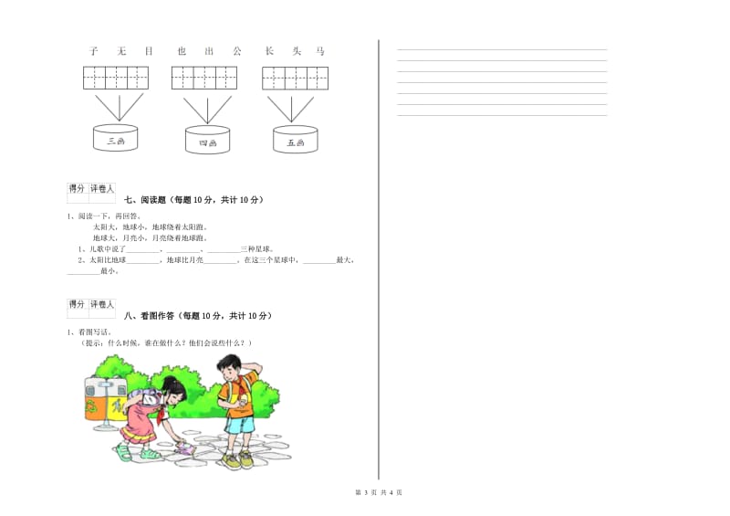 佛山市实验小学一年级语文下学期过关检测试卷 附答案.doc_第3页