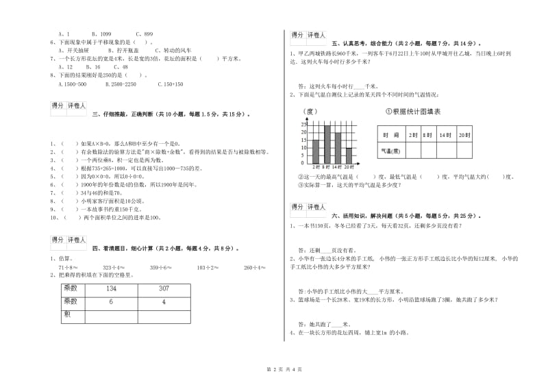 三年级数学上学期每周一练试题 沪教版（附解析）.doc_第2页