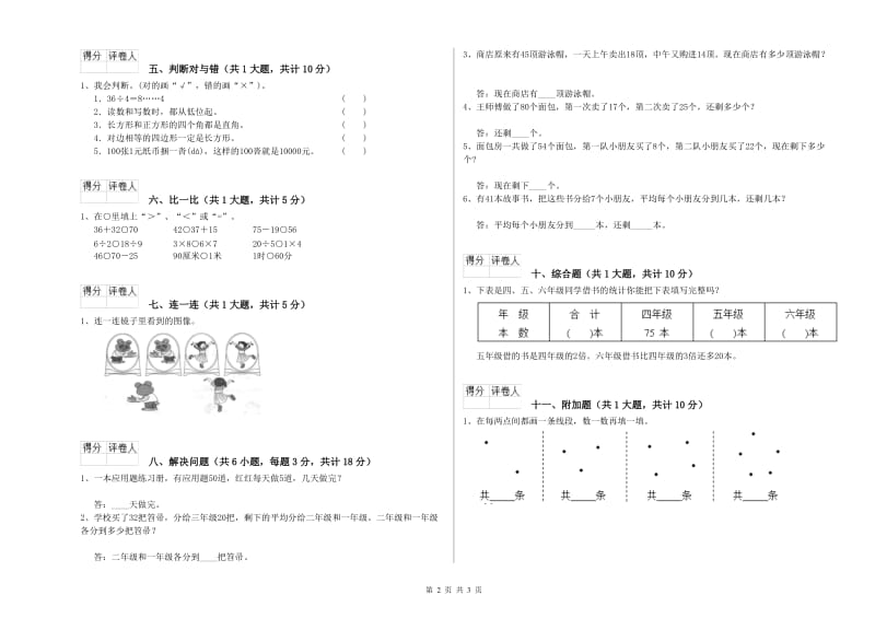 儋州市二年级数学下学期全真模拟考试试卷 附答案.doc_第2页