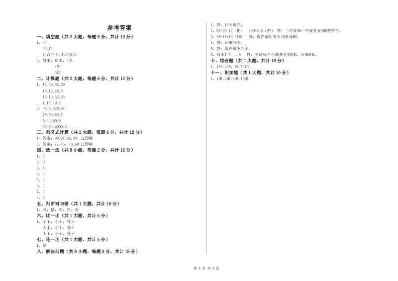 儋州市二年级数学下学期全真模拟考试试卷 附答案.doc_第3页