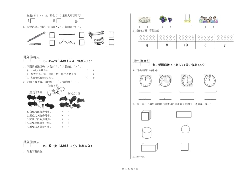 保山市2019年一年级数学下学期综合练习试卷 附答案.doc_第2页