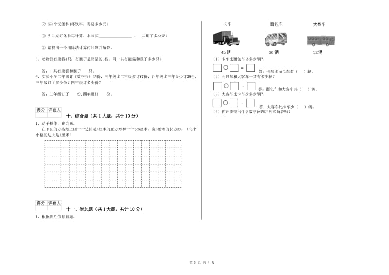 临汾市二年级数学上学期月考试题 附答案.doc_第3页