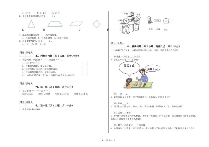 上海教育版二年级数学【下册】期末考试试卷C卷 附解析.doc_第2页