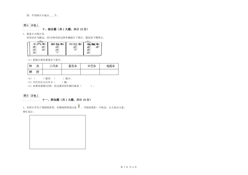 上海教育版二年级数学【下册】期末考试试卷C卷 附解析.doc_第3页