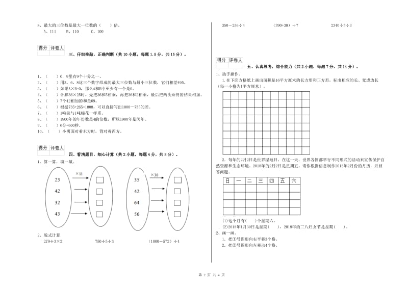 三年级数学【上册】期中考试试卷 长春版（附解析）.doc_第2页