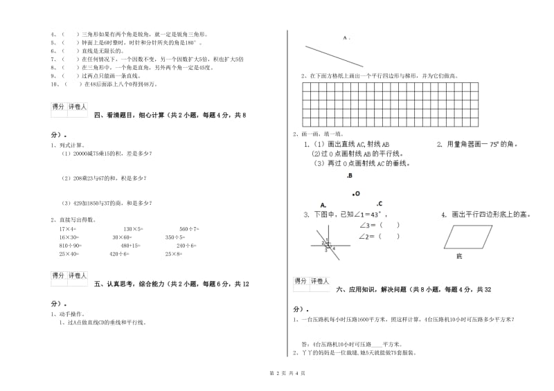 云南省2019年四年级数学【上册】综合检测试题 附解析.doc_第2页