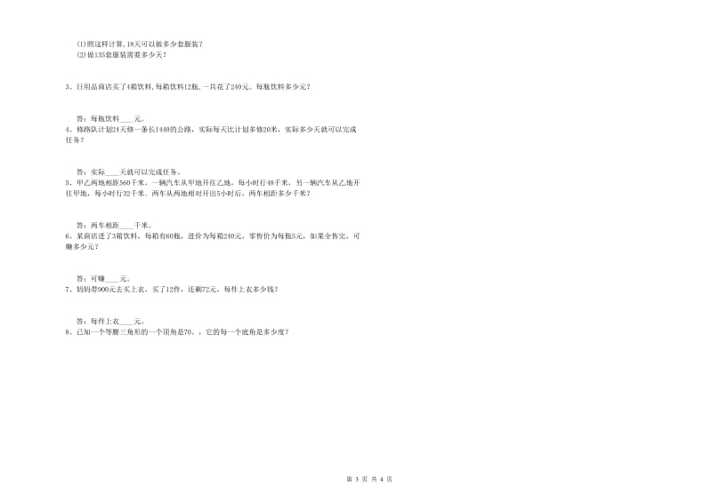 云南省2019年四年级数学【上册】综合检测试题 附解析.doc_第3页