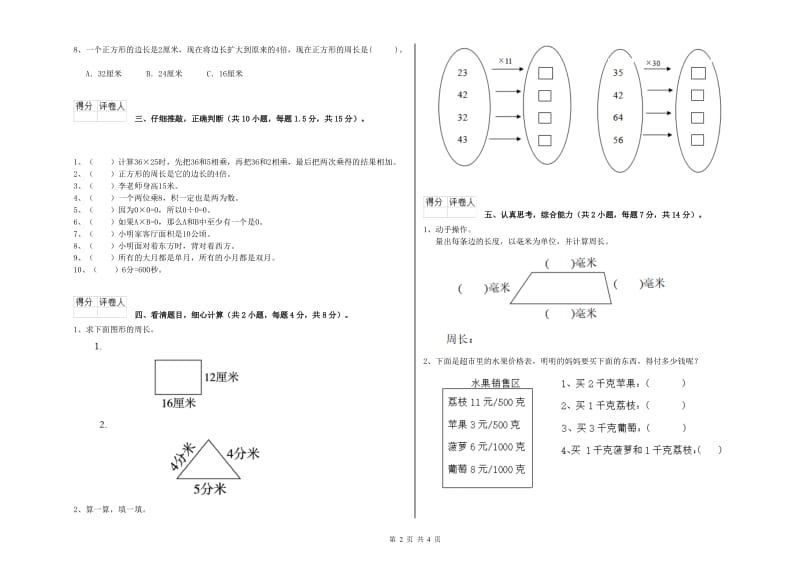 三年级数学上学期综合检测试卷 人教版（附解析）.doc_第2页