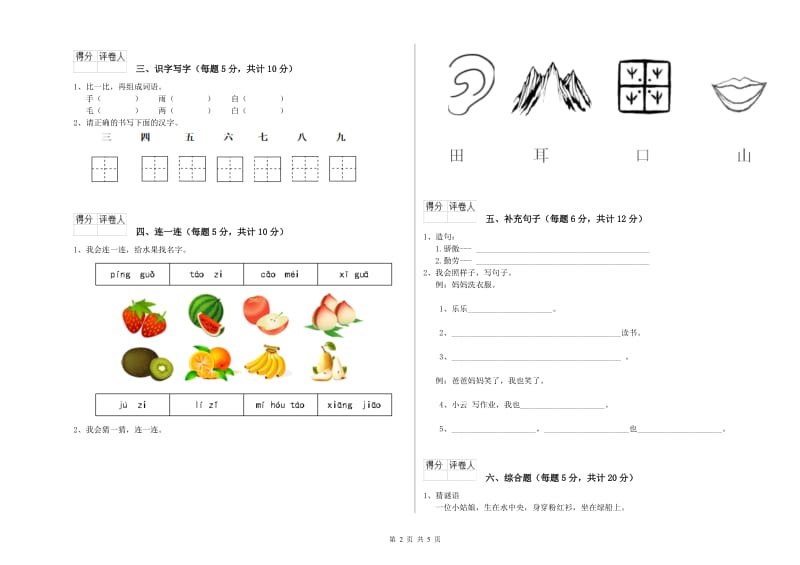 临汾市实验小学一年级语文【下册】开学考试试题 附答案.doc_第2页