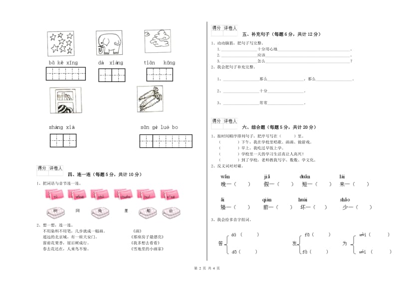 云南省重点小学一年级语文【下册】月考试题 附解析.doc_第2页