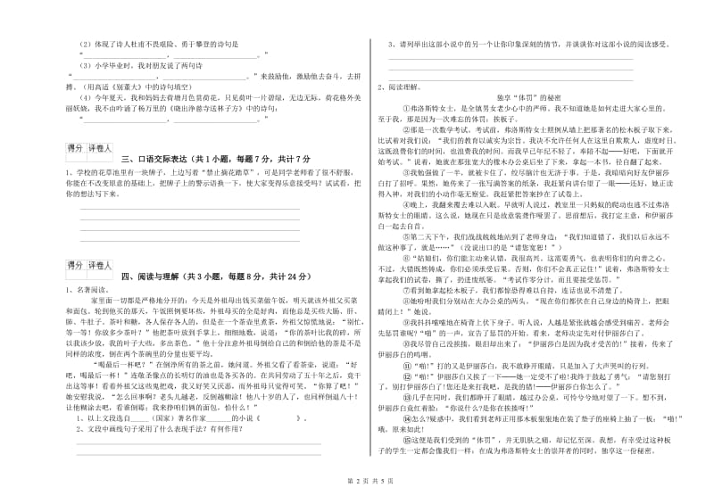 上海市重点小学小升初语文综合检测试题 含答案.doc_第2页