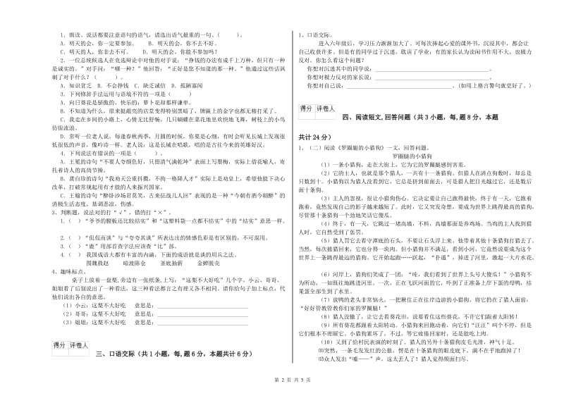 上海教育版六年级语文下学期模拟考试试卷A卷 含答案.doc_第2页