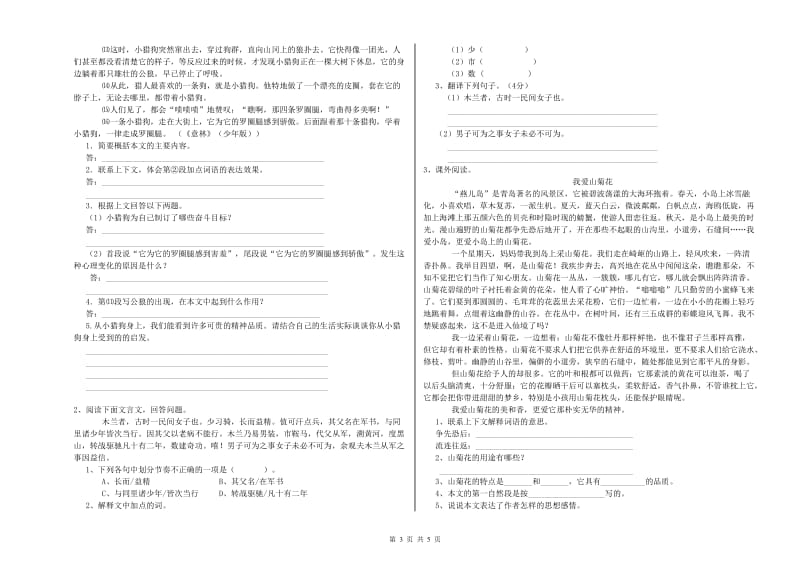 上海教育版六年级语文下学期模拟考试试卷A卷 含答案.doc_第3页