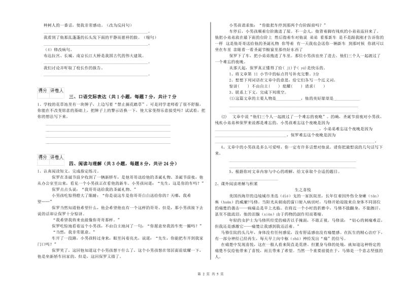 丹东市重点小学小升初语文能力检测试卷 附解析.doc_第2页