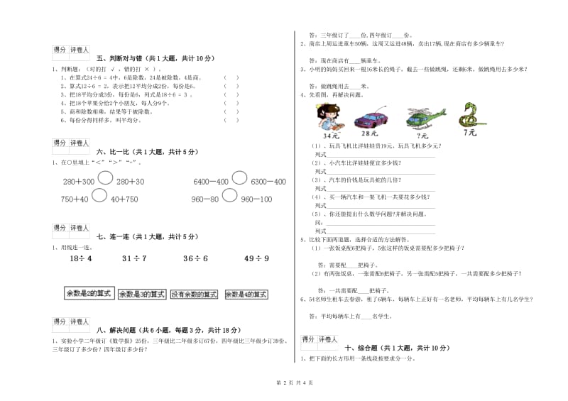 佳木斯市二年级数学下学期开学考试试题 附答案.doc_第2页