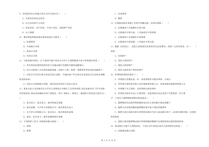 中级银行从业资格考试《个人理财》考前练习试卷 附答案.doc_第2页