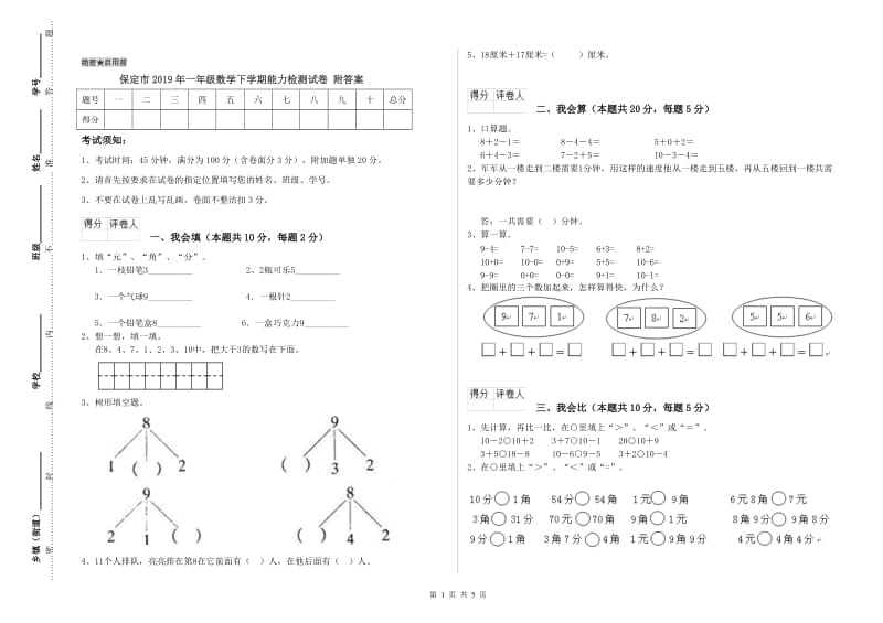 保定市2019年一年级数学下学期能力检测试卷 附答案.doc_第1页