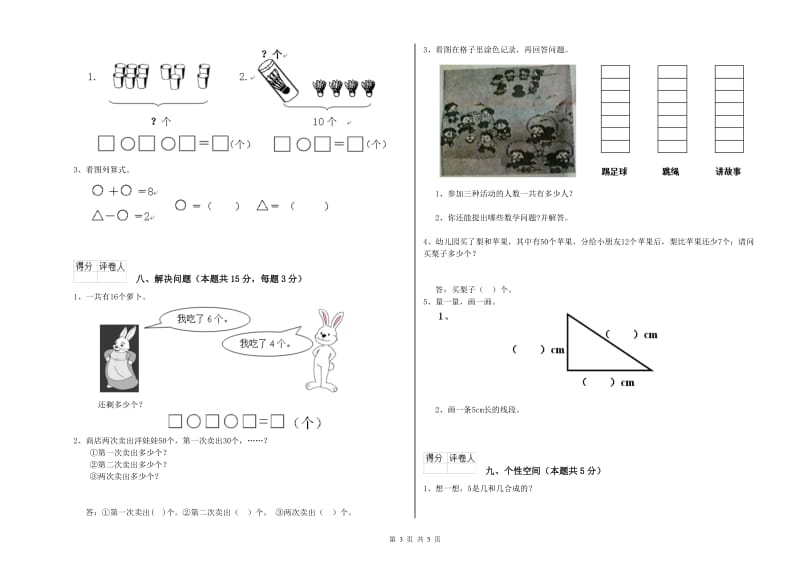 保定市2019年一年级数学下学期能力检测试卷 附答案.doc_第3页