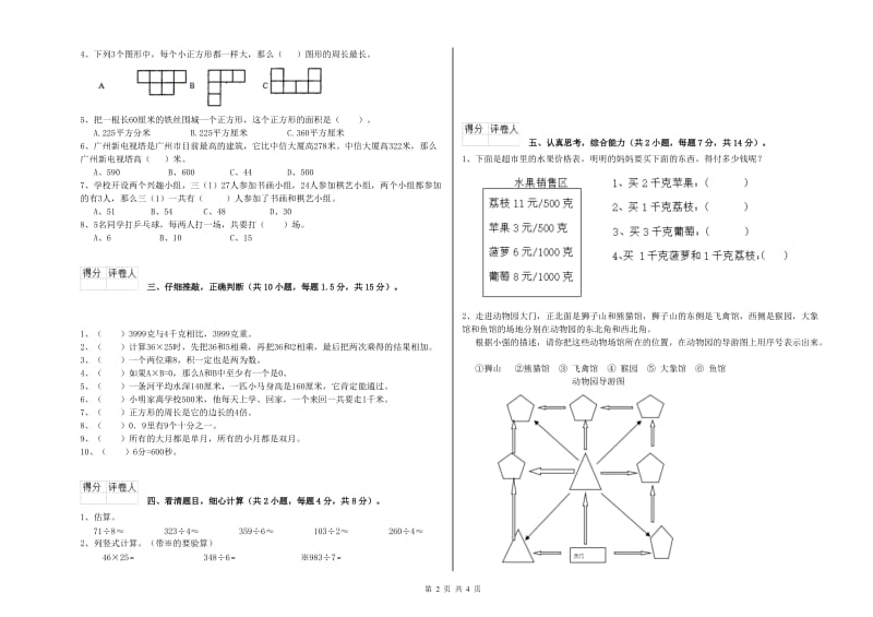 人教版2020年三年级数学【上册】综合练习试卷 附解析.doc_第2页