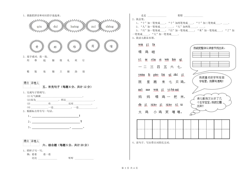 一年级语文【上册】自我检测试卷 上海教育版（附解析）.doc_第2页