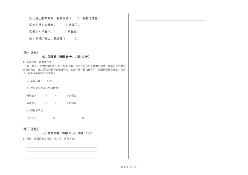 一年级语文【上册】自我检测试卷 上海教育版（附解析）.doc_第3页