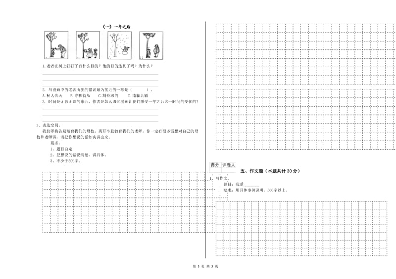 丽江市重点小学小升初语文模拟考试试题 附解析.doc_第3页