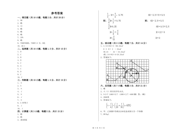 人教版六年级数学上学期全真模拟考试试卷D卷 附答案.doc_第3页