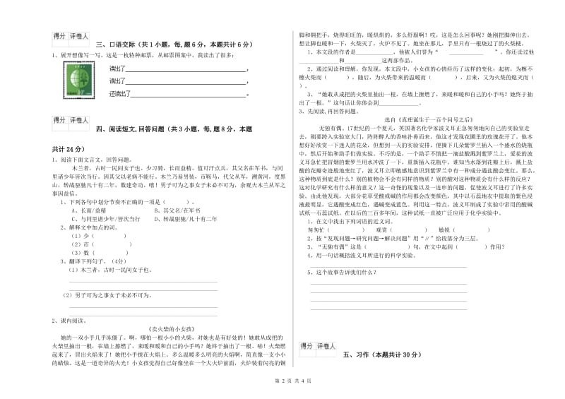 六年级语文【上册】能力检测试卷B卷 附解析.doc_第2页