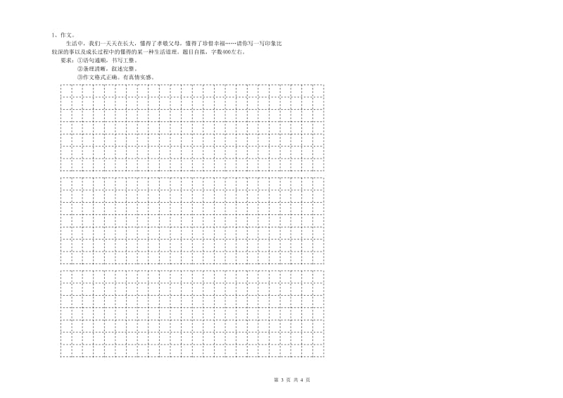 六年级语文【上册】能力检测试卷B卷 附解析.doc_第3页