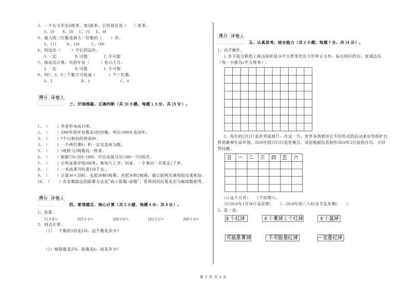 三年级数学【上册】过关检测试题 北师大版（附答案）.doc_第2页