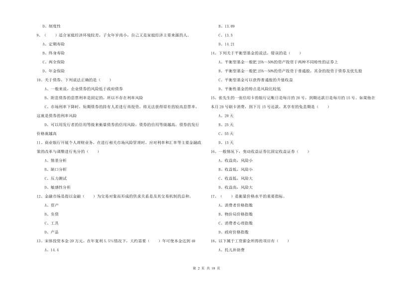 中级银行从业资格考试《个人理财》能力检测试题B卷 含答案.doc_第2页