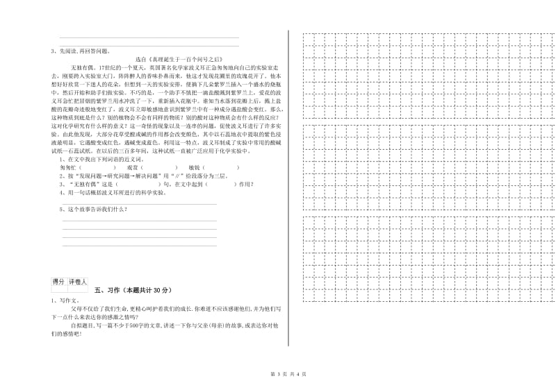 六年级语文【上册】开学检测试卷 含答案.doc_第3页