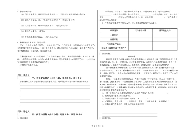 上饶市重点小学小升初语文每周一练试题 含答案.doc_第2页