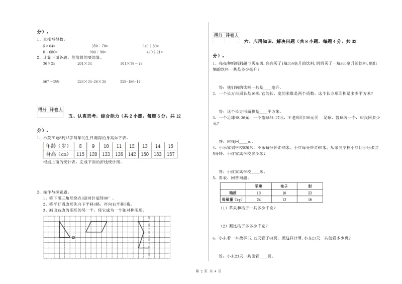 上海教育版四年级数学下学期期中考试试卷C卷 附答案.doc_第2页