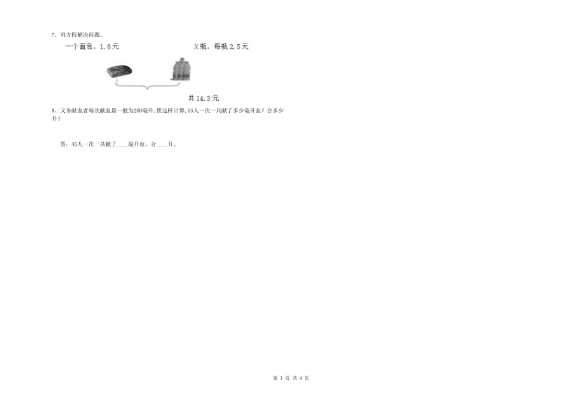 上海教育版四年级数学下学期期中考试试卷C卷 附答案.doc_第3页