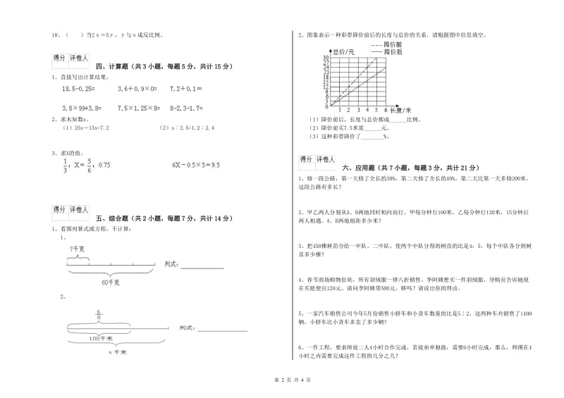 上海教育版六年级数学【下册】综合检测试题D卷 附答案.doc_第2页