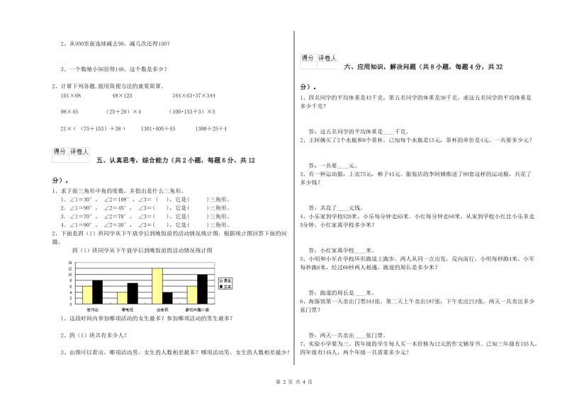 上海教育版四年级数学【上册】期中考试试卷C卷 含答案.doc_第2页