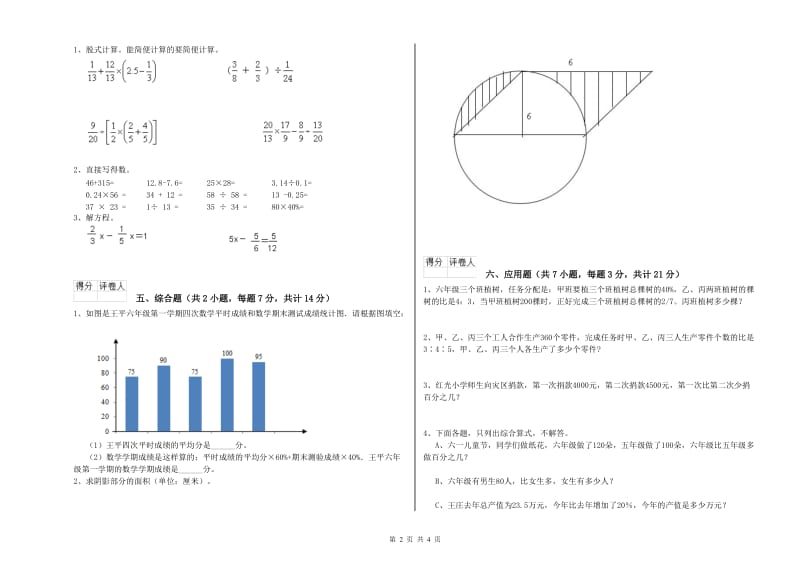 上海教育版六年级数学下学期综合检测试卷A卷 附解析.doc_第2页