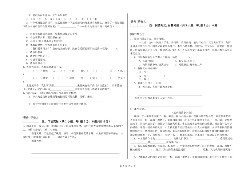 上海教育版六年级语文下学期考前检测试题B卷 附解析.doc_第2页