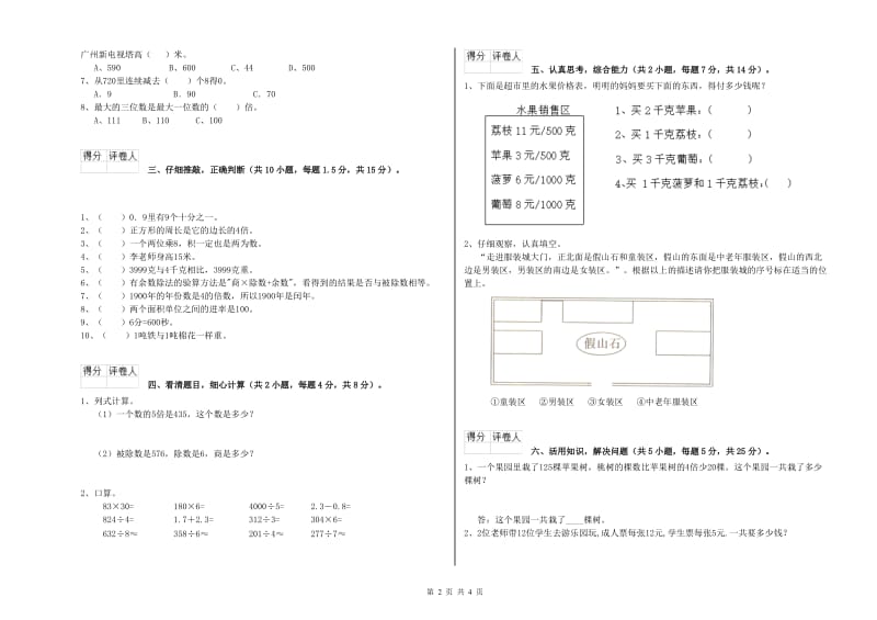 三年级数学【下册】综合检测试题 西南师大版（附解析）.doc_第2页