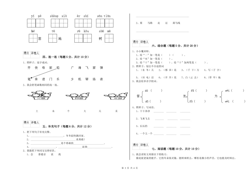 一年级语文【上册】月考试题 赣南版（附答案）.doc_第2页