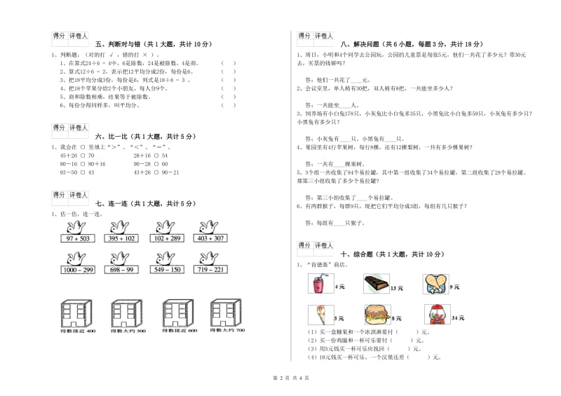 人教版二年级数学【下册】每周一练试题C卷 附答案.doc_第2页