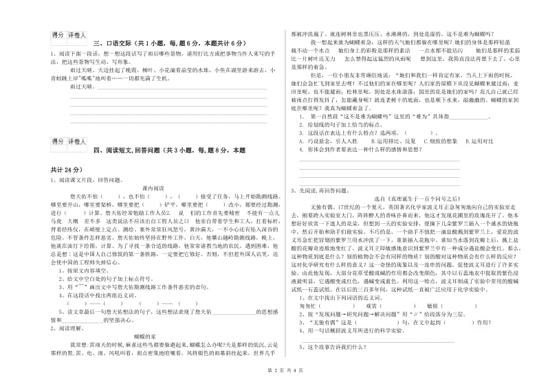 上海教育版六年级语文上学期月考试卷D卷 含答案.doc_第2页