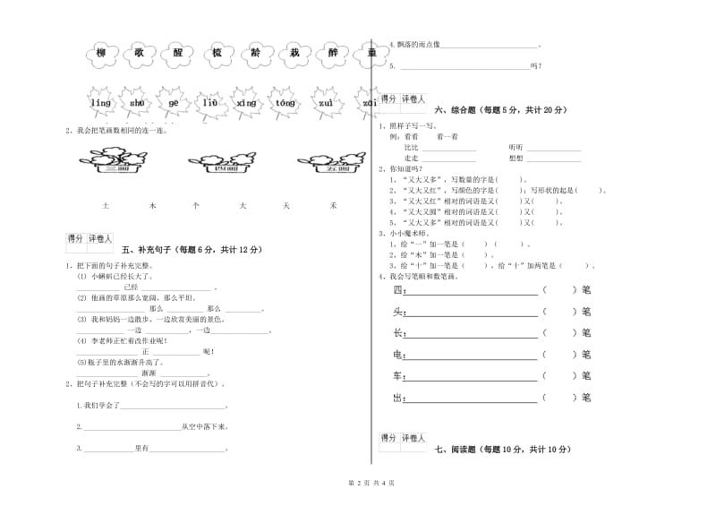 一年级语文下学期过关检测试题 湘教版（附解析）.doc_第2页