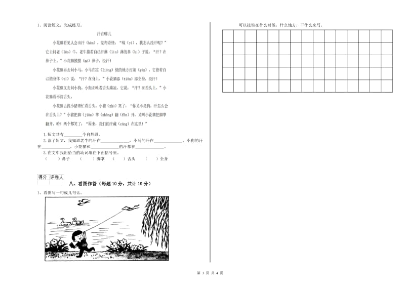 一年级语文下学期过关检测试题 湘教版（附解析）.doc_第3页