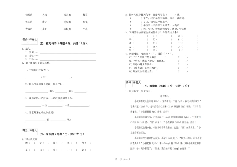 亳州市实验小学一年级语文下学期月考试卷 附答案.doc_第2页