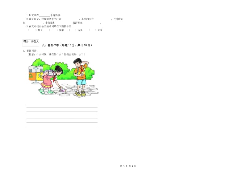 亳州市实验小学一年级语文下学期月考试卷 附答案.doc_第3页