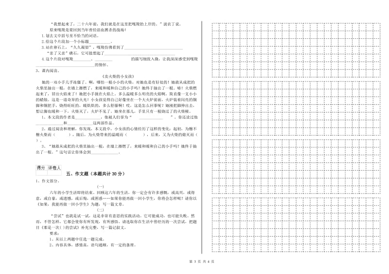 东营市重点小学小升初语文每周一练试卷 附答案.doc_第3页