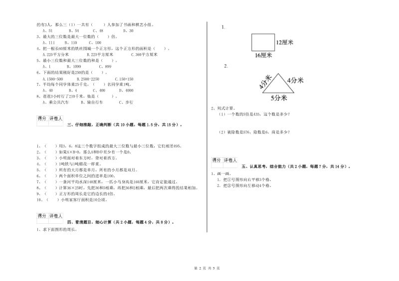 云南省实验小学三年级数学【下册】过关检测试卷 含答案.doc_第2页